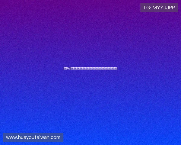 提升AG旗舰厅会员登录效率优化登录流程和界面设计让会员体验更加顺畅便捷